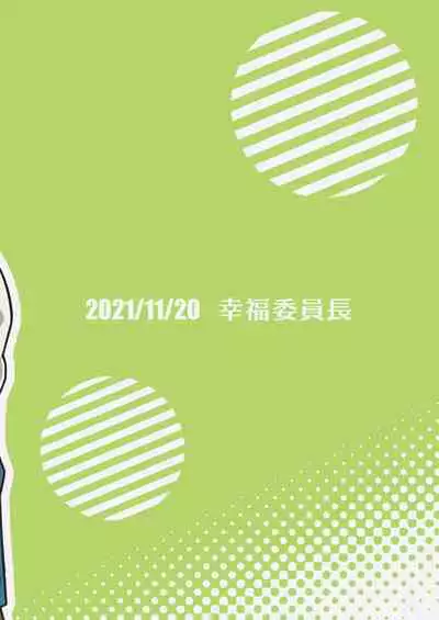 Misete yo | Show me yours