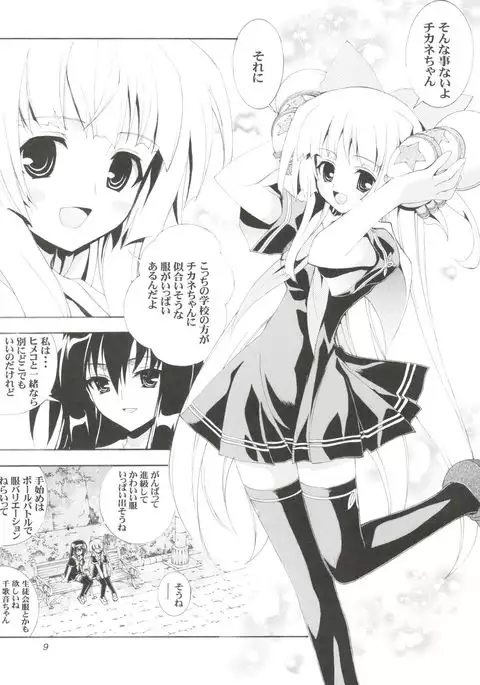 Chikyuu Tokusoutai Kaishaku