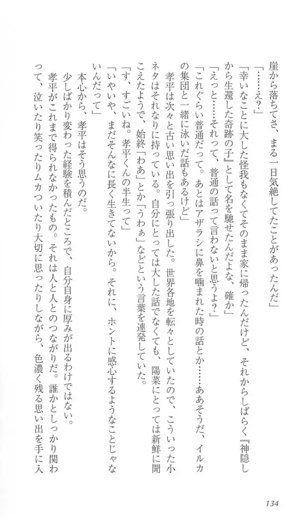 FORTUNE ARTERIAL 陽菜編