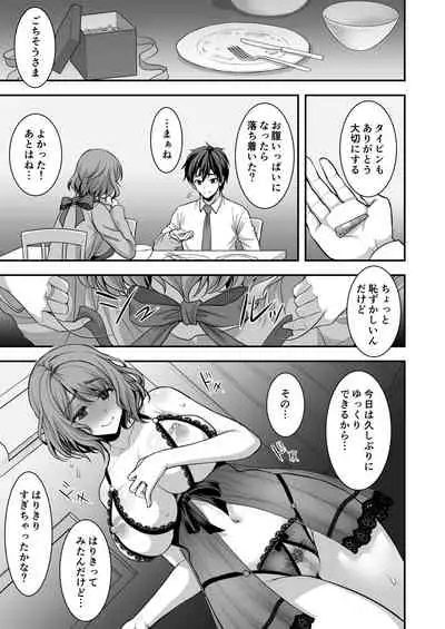 Toshiue Zuma no Yawaraka na Torikago