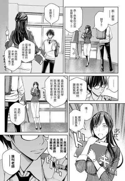 [高野真之] いけないよ、佐藤先生! (COMIC アンスリウム 2021年8月号) 中文翻譯