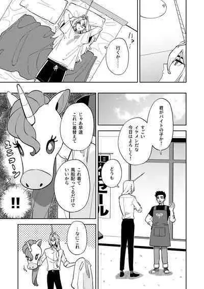 Unicorn wa Shoujo to Kurashitai