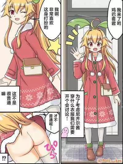 Santa Coat VS Maid Fuku, Yume no Dosukebe Ishou Kessen