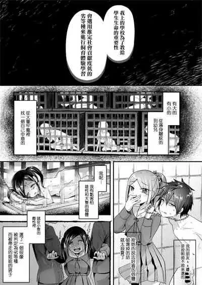 Jinniku Shiiku Taiken Gakushuu