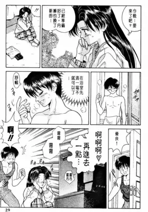 Futari Ecchi 01 | 夫妻成長日記 02