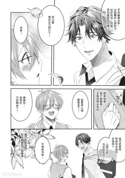 [HOSHINO Sekai] Oresama Tenshi no Renai Process︱霸道天使的恋爱步骤 [Chinese][1-5][完]