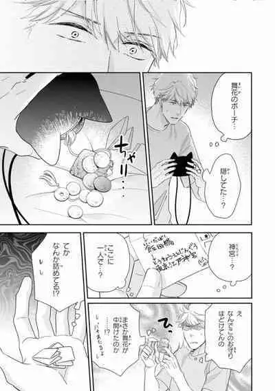 Ibitsu na Bokura no Katachi Ge