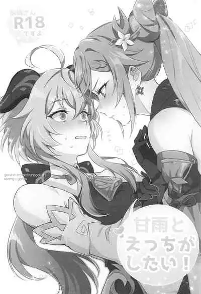 Ganyu to Ecchi ga Shitai! - Sleep with me, Ganyu