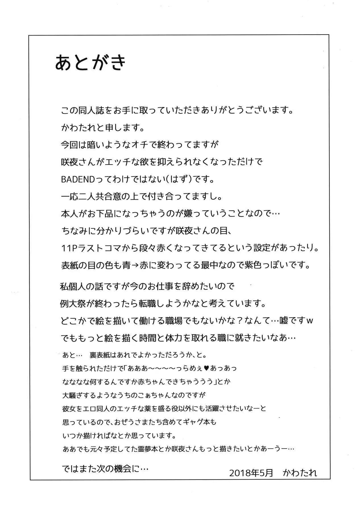 Shousha na Juusha ja Irarenai.