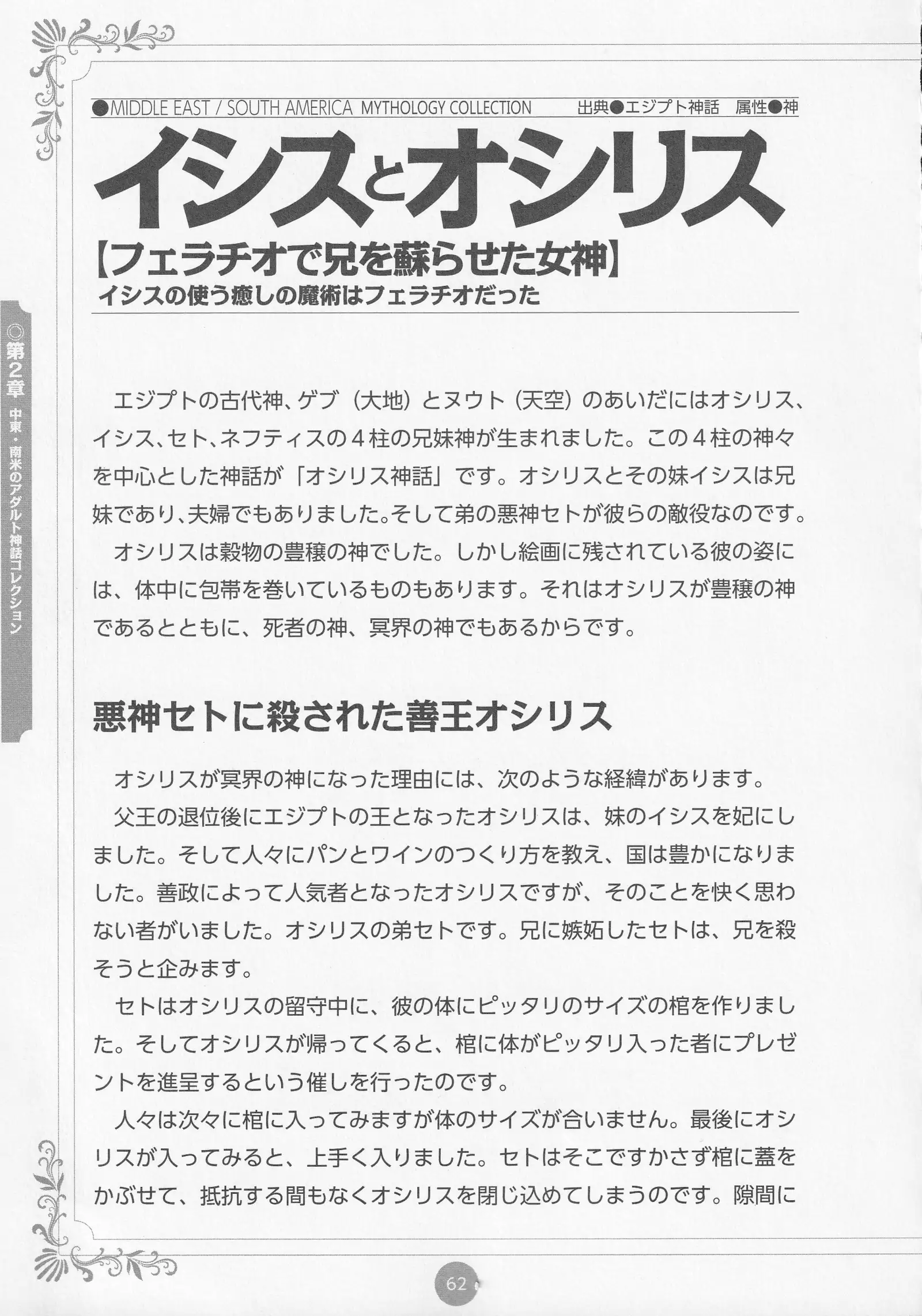 Erokami! Adult Shinwa Collection