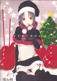 (C85) [ice*ico, Uchihadou Honpo (*ico, 10)] Ane to Otouto (NARUTO) [English] [CGrascal]