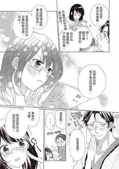 宅女愛上肉食紳士～絕頂！大叔級的神技～ 2