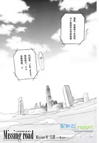 [Sakurai Shushushu] Missing Road [Chinese]
