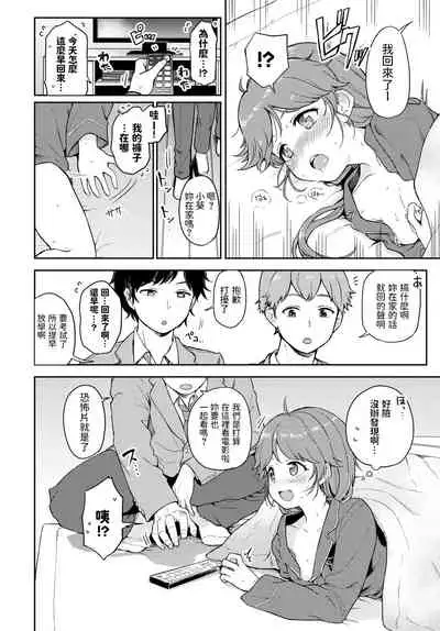 Yamitsuki Naisho Ecchi