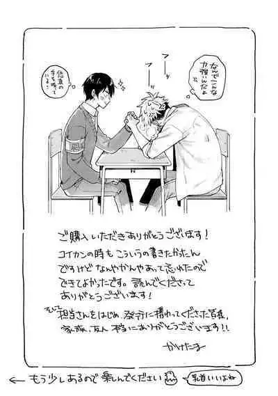 Ore ga Neko nara Omae wa Inu de