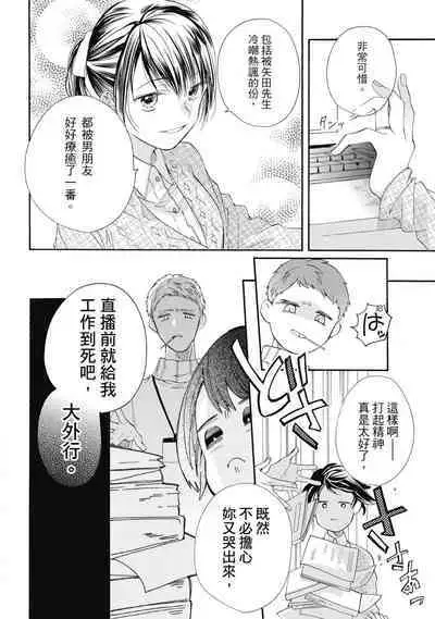 宅女愛上肉食紳士～絕頂！大叔級的神技～ 7