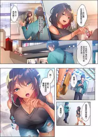 和素顏辣妹揮汗性交～與素顏及身體都很純潔的她洗岩盤浴～ 1-6話