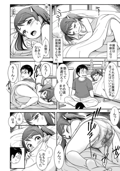 Unun Ageru yo! Okawari