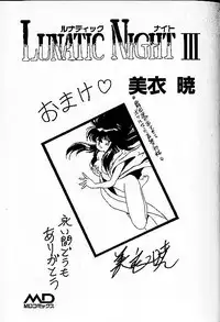 [Mii Akira] Lunatic Night 3
