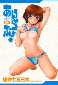 [Yarii Shimeta] I Love! [English] [Decensored]
