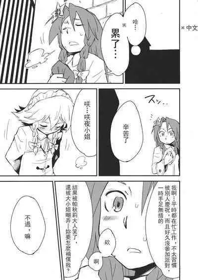 Touhou Kouginmu 2 | 東方紅銀夢2