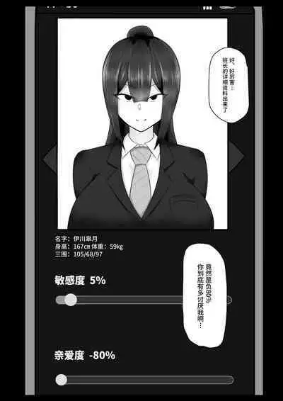 Iinchou o Saimin de NTR ru!