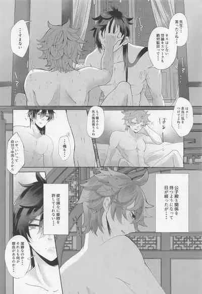 Koushi-dono ga Kiss o Sasete Kurenai no da ga?