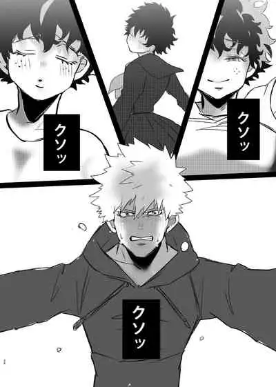 [Donburi Kanjou (Butadon)] Bakugo-kun no Nayami (Boku no Hero Academia) [Digital]