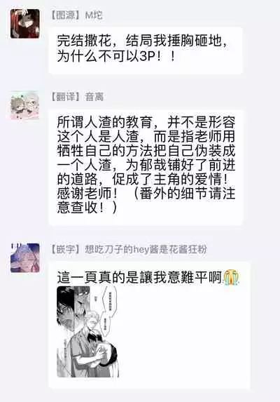 Kuzu no Kyouiku | 讽刺的秘密 人渣的教育 1-7+番外 完结