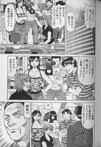 [Ozaki Akira] Caster Natsume Reiko no Yuuwaku Vol. 3