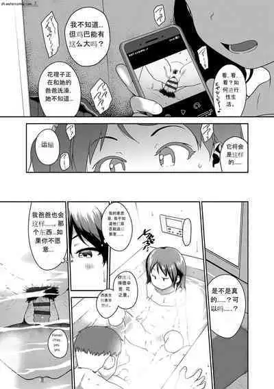 [Chiguchi Miri] Hanamaru Jian [Chinese] [Digital]