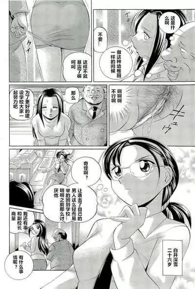 [Chuuka Naruto] Onna Sousakan Choukyou Rensa [Chinese] [村长个人汉化] [Ongoing]