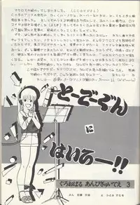 Macross Attack Team - Sky Angels IV: Don't Say Goodbye