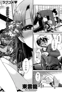 [Shinonome Ryu] Ore to Kanojo to Owaru Sekai Ch. 1-16