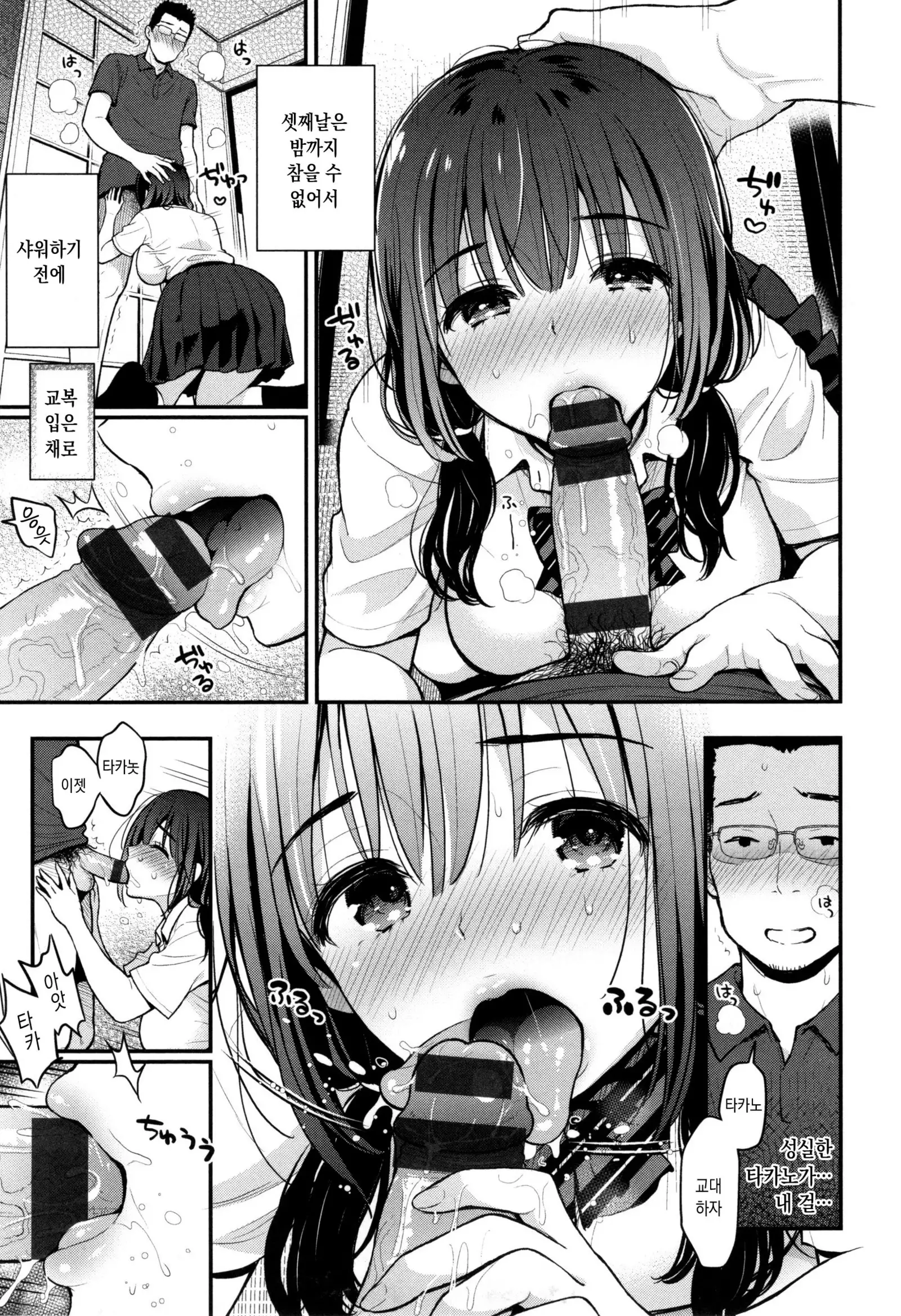 Futari no Himitsu Ch.1-4