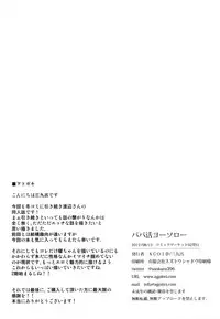 [AGOITEI (Sankuro)] Papakatsu Yousoro (Love Live! Sunshine!!) [Chinese] [脸肿汉化组] [Digital]