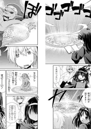 Goblin ni eroi koto sarechau Anthology vol.1