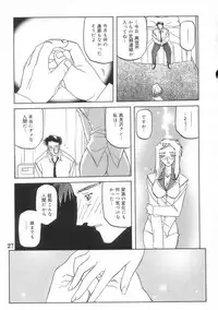 [Sankaku Apron (Sanbun Kyouden)] Suna no Kusari ANOTHER END