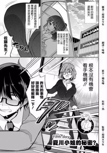 [Yukino] Satou-kun wa Miteiru. ~Kami-sama Appli de Onnanoko no Kokoro o Nozoitara Do XX datta~ Ch. 5 | 佐藤君正在偷窥。～用神大人的APP偷窥女孩子的内心却发现原来是抖XX～05话 [Chinese] [前线作♂战♀基地]