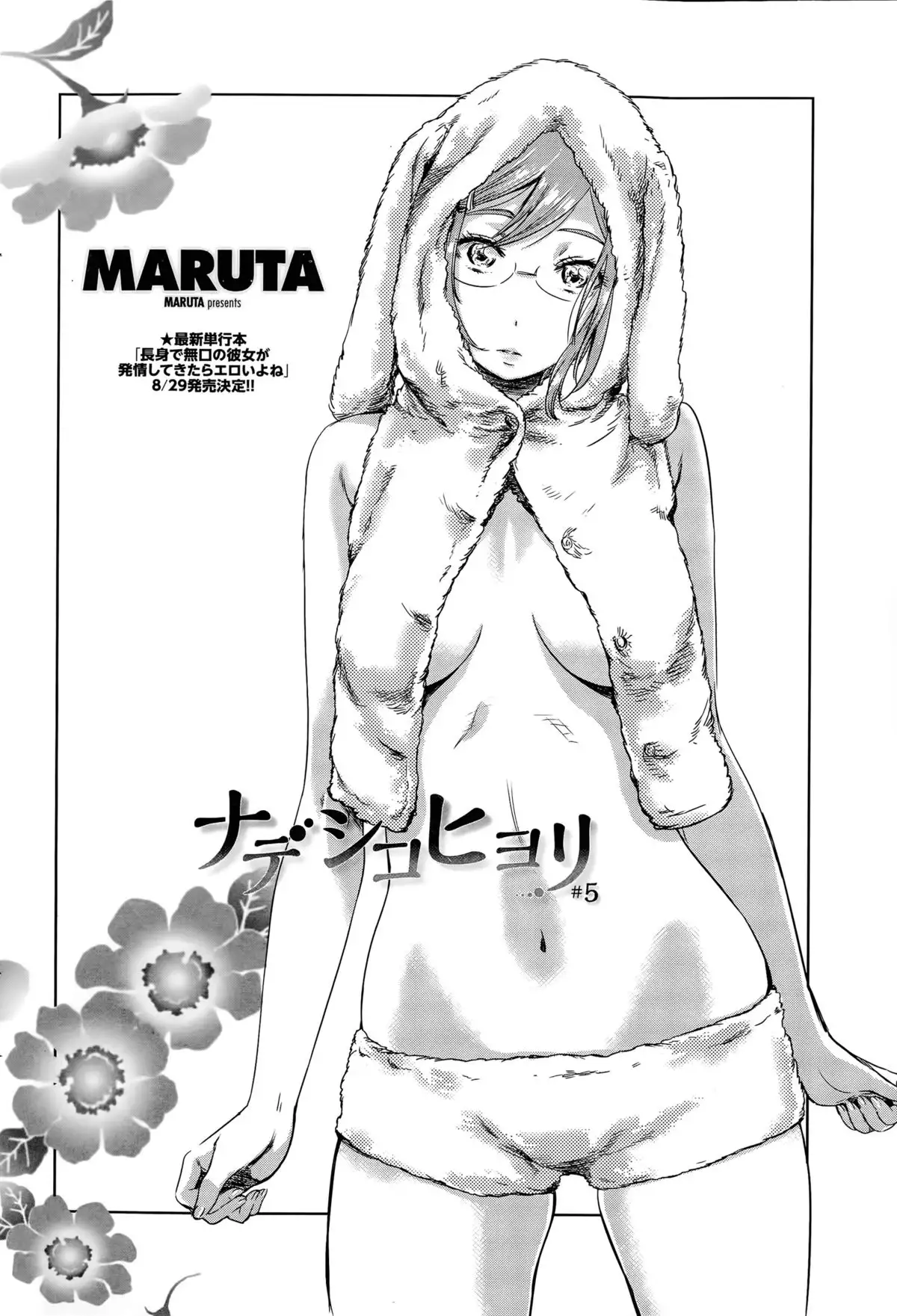 Nadeshiko Hiyori Ch. 1-6