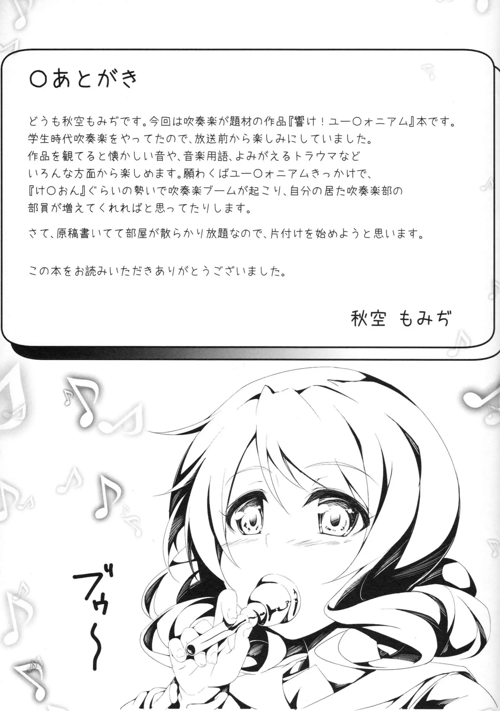 Oto no Hibikanu Heya no Naka