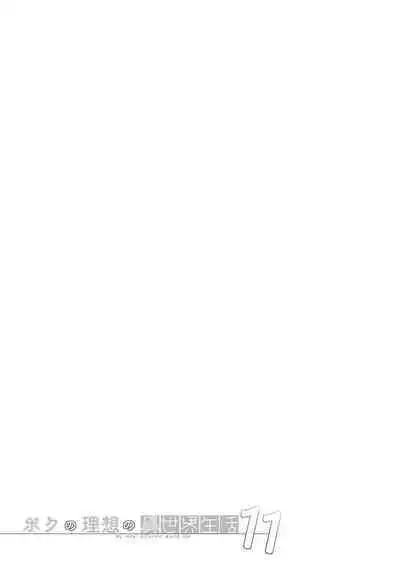 [23.4do (Ichiri)] Boku no Risou no Isekai Seikatsu 11 [Digital]