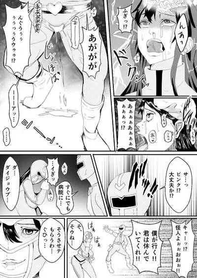 Taimasentai Saki ~ Slimekaijin ni Kisei sare Nottorareta Pink