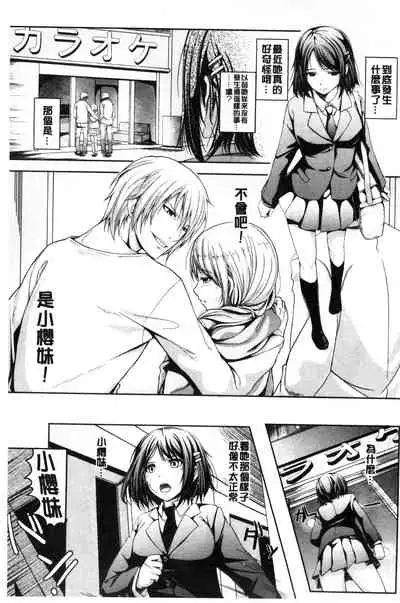 [Chobipero] Hatsumono Kajitsu [Chinese]