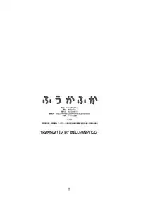 (C84) [Studio N.BALL (Haritama Hiroki)] Fuuka Fuka (Yotsubato!) [English] [Belldandy100]