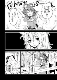 [Uribatakebokujou (Makuwauni)] Toaru Jasen no Kaikoroku (Touhou Project)