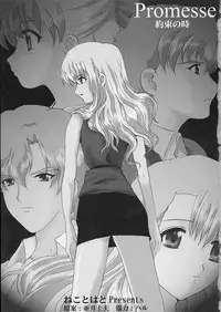 [Neko to Hato (Hatoya Mameshichi)] Promesse Yakusoku no Toki (Noir)