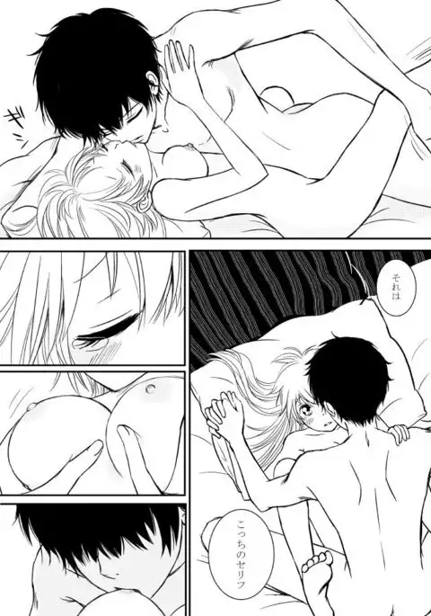 kimi o dakishimetai nda 8 ★ saishū-banashi ★