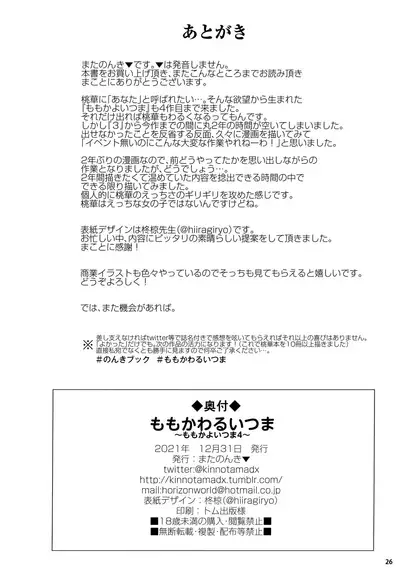 Momoka Warui Tsuma ~ Momoka Yoitsuma 4