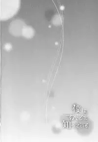 [Takaku Shouko] Boku wa Subete o Shitte Iru 4